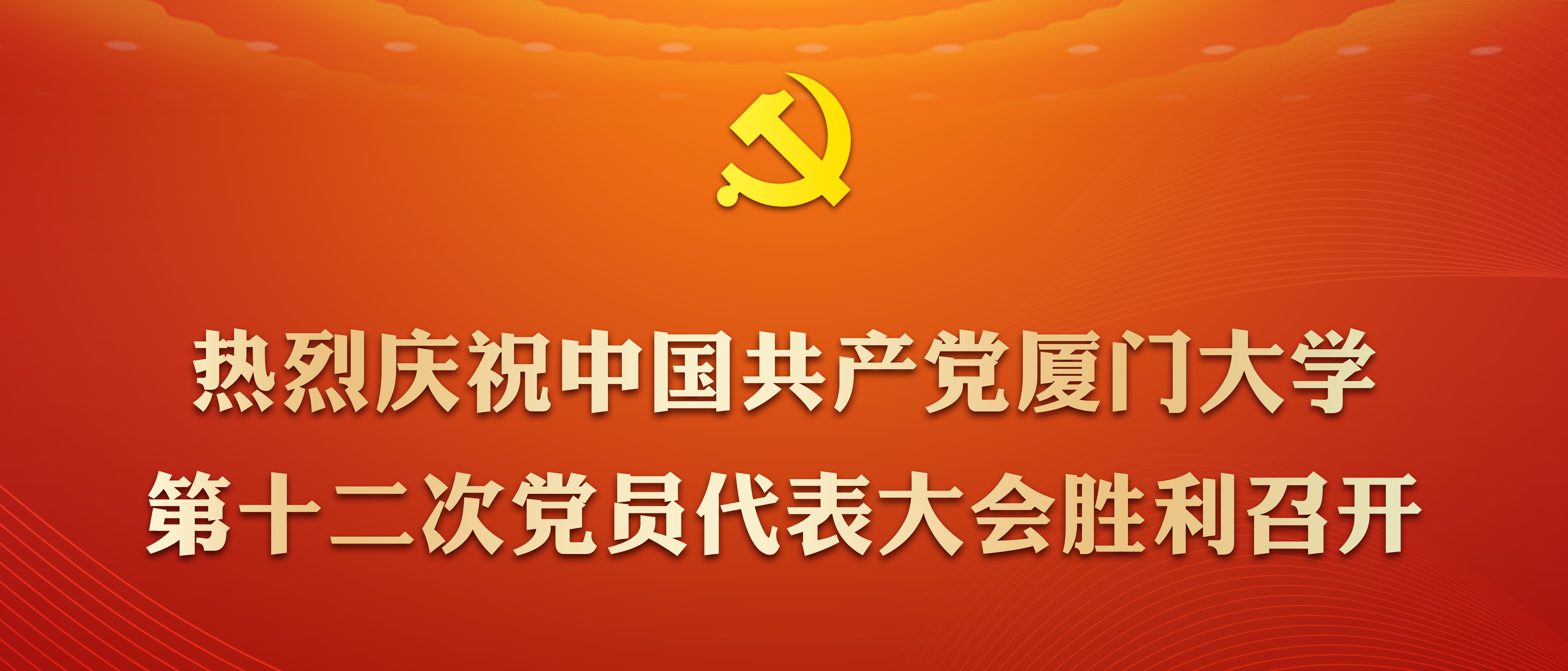 热烈庆祝中国共产党永利皇宫8463的网址第十...